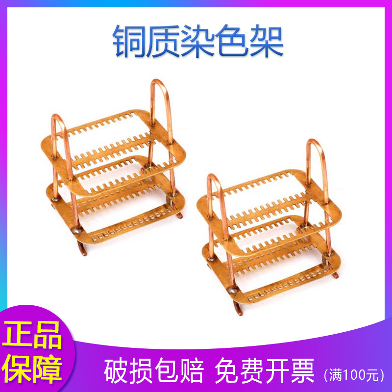 30片铜染色架 切片染色架 铜载玻片架 铜质玻片架 化验室染色架,金属材料及制品,金属罐/桶/瓶,淘宝优惠券,粉丝福利购,淘宝优惠卷