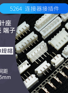 5264弯针插座胶壳压线端子簧片2p 3 4 5p接插件2.5间距插板连接器