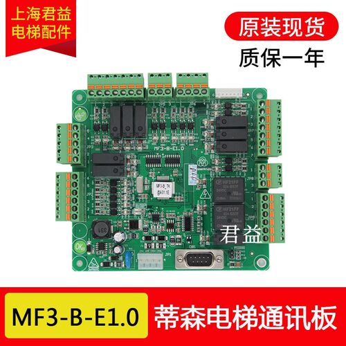 适用于蒂森电梯MC2-B轿厢通讯板 MF3-B-E1.0/2.0 通讯板 全新原装