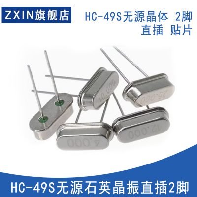 石英晶振直插两脚HC-49S无源钟振晶体11.0592M 12MHz16M24M25M