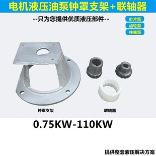 铸铁泵钟形罩液压齿轮油泵支架0.75-110KW电机连接法兰钟罩联轴器
