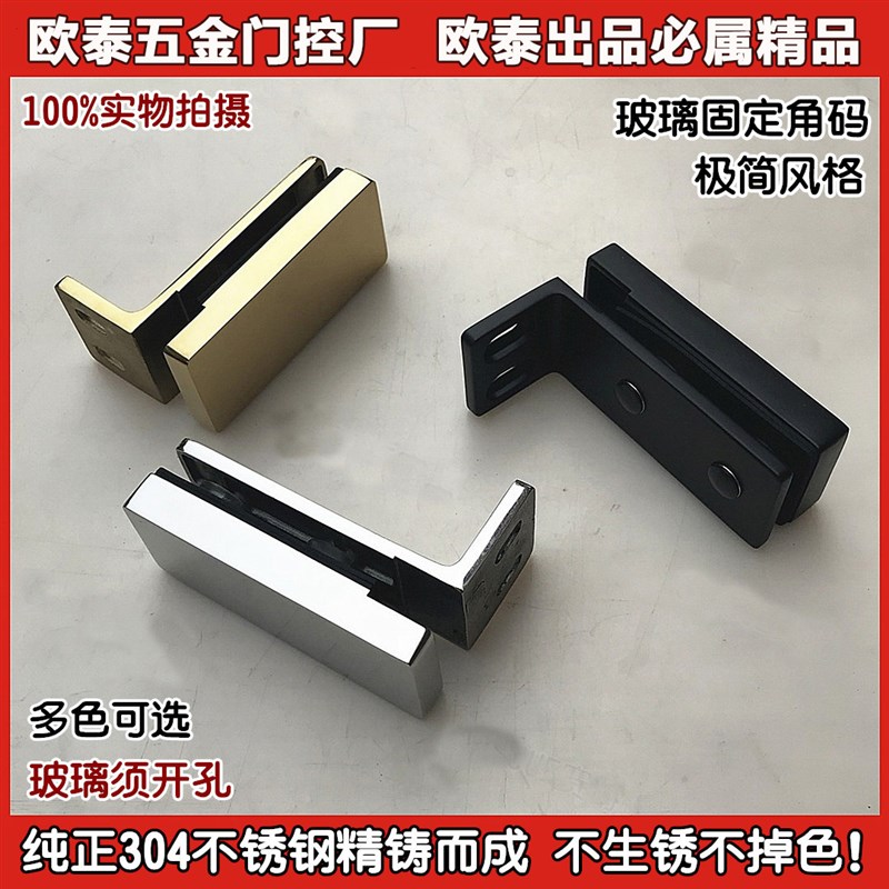 304不锈钢长方形淋浴房玻璃固定夹角码浴室干湿分离浴室隔断码