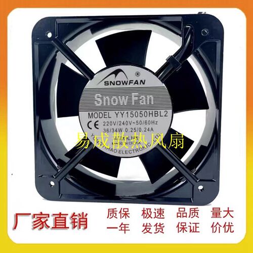 SNOWFAN正品散热风扇 冷却轴流风机15CM YY15050HBL2 220V 双滚珠