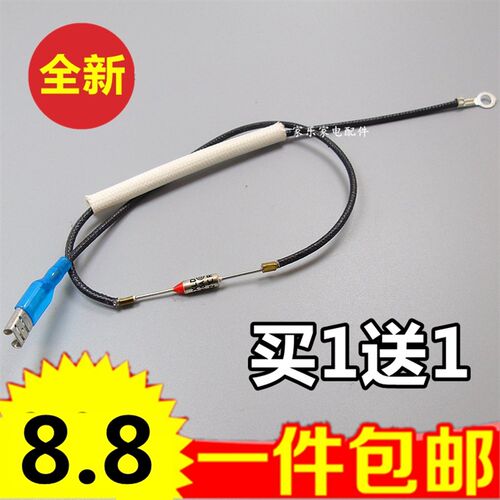 全新电压力锅电饭煲温度保险管 10A 250V 电压力锅带线保险