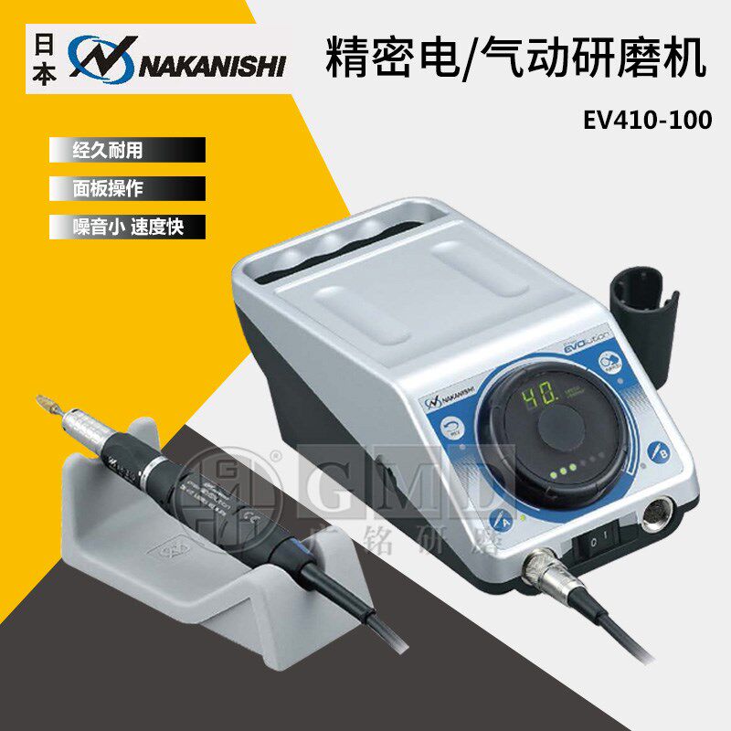 原装日本NAKANISHI微型电动研磨机 电动超声波打磨机EV-410 IH300