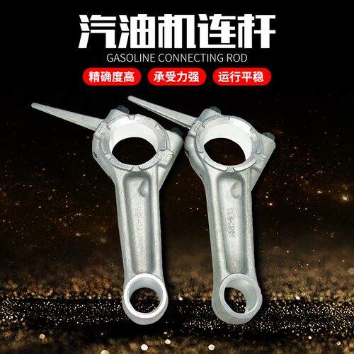 5KW汽油发电机配件EF6600 连杆  消防泵绞磨机配件MZ360 185F连杆