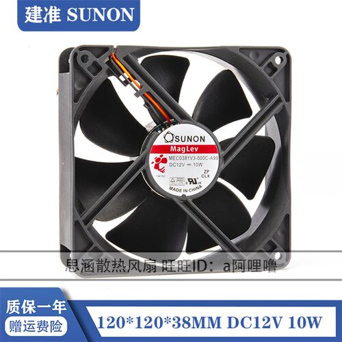 MEC0381V1-000C-A99 12V 10W 建准SUNON 12038 12CM 机柜散热风扇
