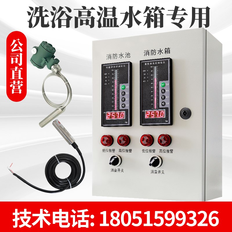 高精度锅炉洗浴澡堂浴池专用仪表水箱水位仪温度液位控制箱显示器
