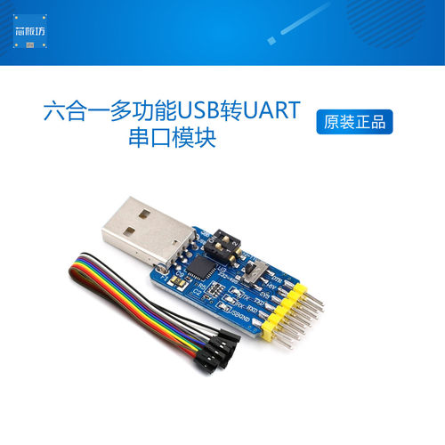 六合一多功能USB转UART串口模块CP2102 usb TTL485互转232自恢复