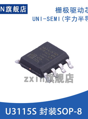 全新原装现货 U3115S 半桥驱动器芯片 SOP-8 宇力系列芯片 可咨询