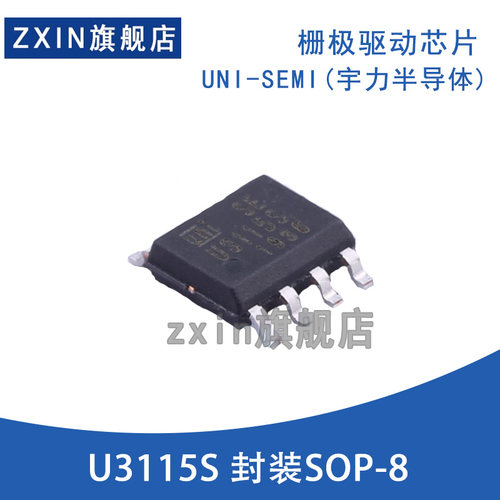 全新原装现货 U3115S 半桥驱动器芯片 SOP-8 宇力系列芯片 可咨询
