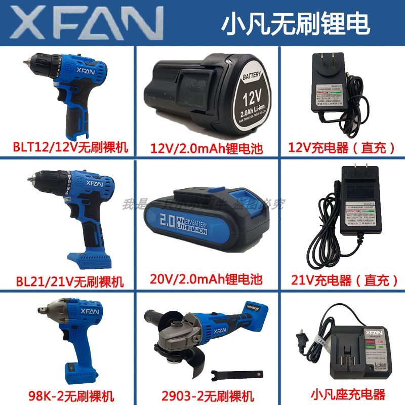 小凡21V无刷手电钻充电式12V16V手枪钻锂电池充电器裸机配件