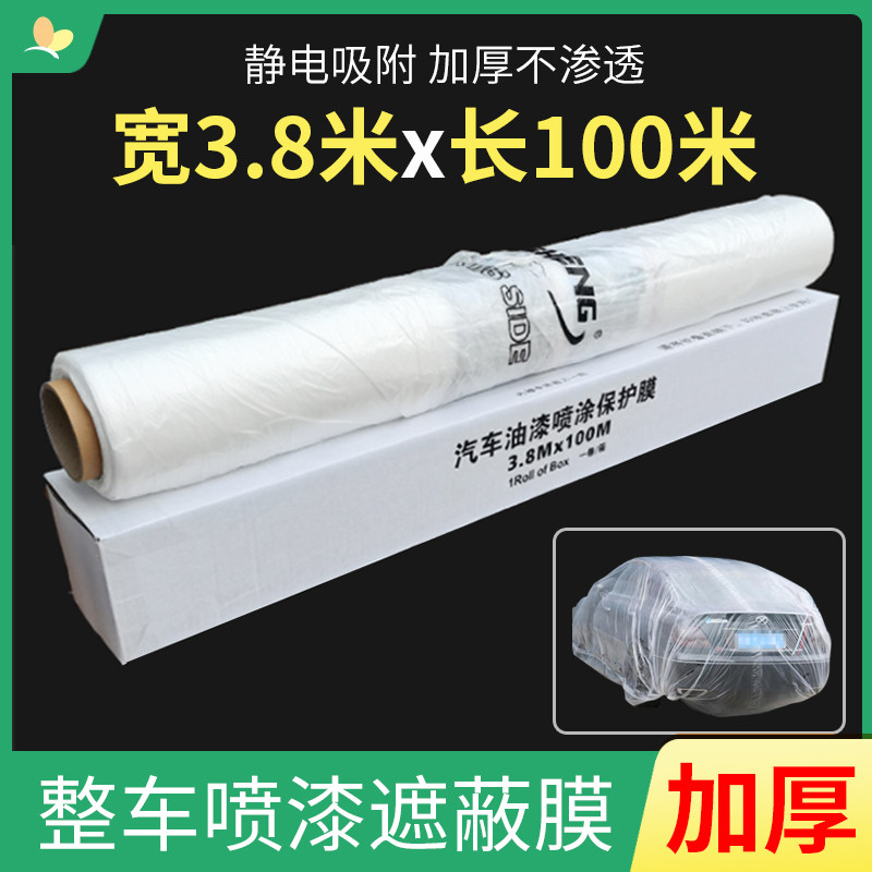 包邮汽车喷漆遮蔽膜保护膜全车喷涂静电吸附遮盖膜家居装修防尘膜