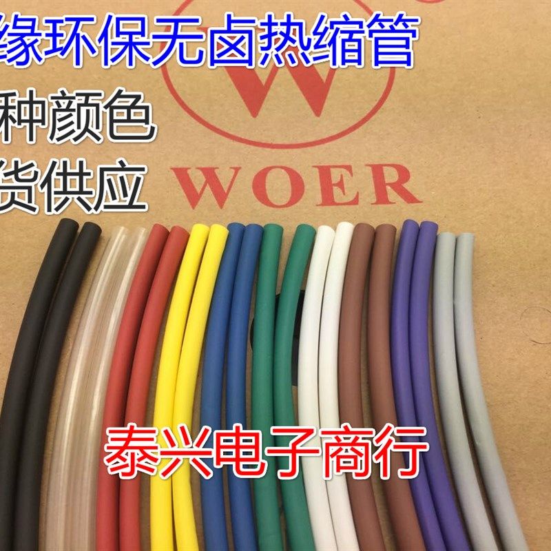 沃尔1.5MM绝缘热缩套管/阻燃环保无卤热缩管/多种颜色电线套管,农机/农具/农膜,灌溉工具,淘宝优惠券,粉丝福利购,淘宝优惠卷