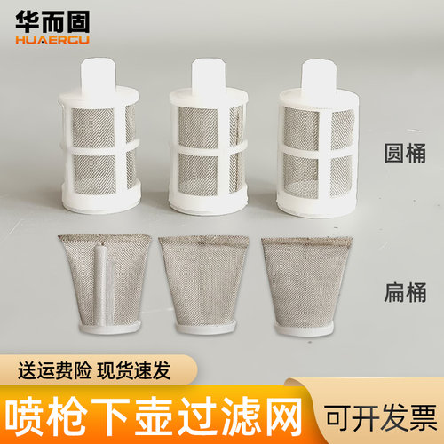 汽车喷枪下壶过滤网 通用喷漆枪配件过滤器油漆防杂质内置漏斗W71