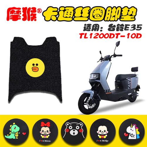 适用台铃E35优跑版电动车脚垫TL1200DT-10D防水防滑脚踩垫脚踏皮