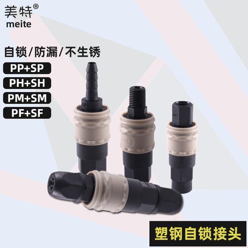 美特塑钢自锁气管快速接头气动快插20SP SH SM SF接头空压机配件