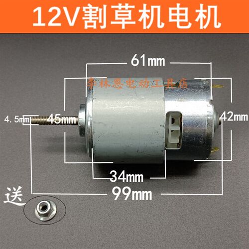 大功率775电机12V电机直流纯铜电机RS775电机锂电机马达割草机