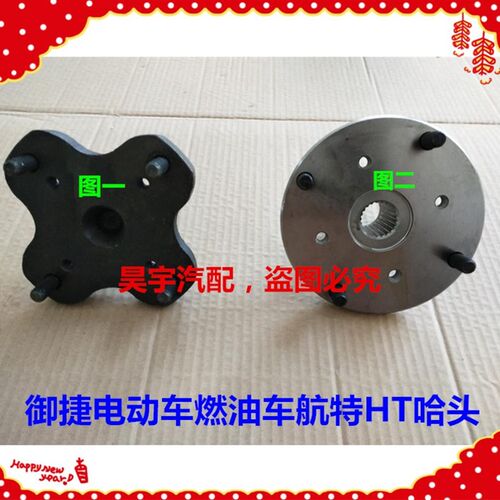 适用于御捷哈头轴头羊角轴御捷燃油电动车轮毂哈头御捷轴头哈头轴