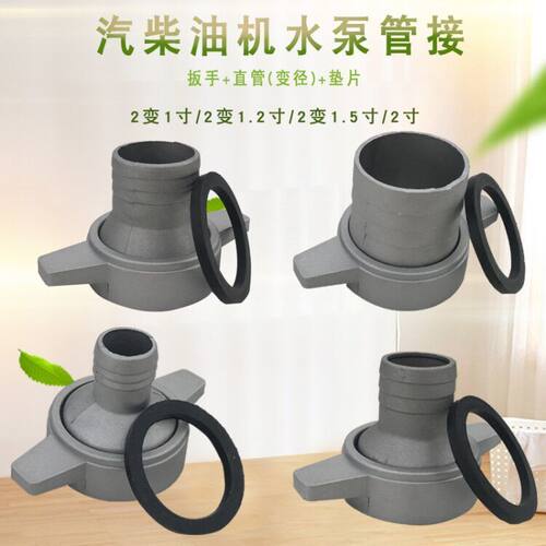 汽油机抽水泵配件168F170F 4寸转3寸变2寸转1寸1.5寸管接扳手螺母