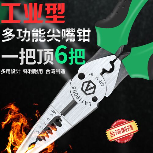 老A台湾6合1多功能电缆剪剥线钳尖嘴钳8寸电工钳端子压接钳