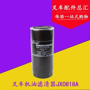 机油滤芯器JX0818A/0818 适用于CY6102发动机/洛拖 杭叉合力5-7吨