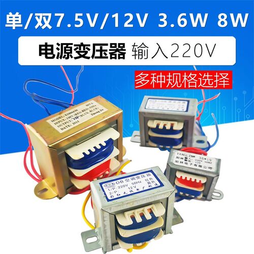 变压器220转12V/7.5V/24V50W8W3.6W小型足功率电源电子元器件
