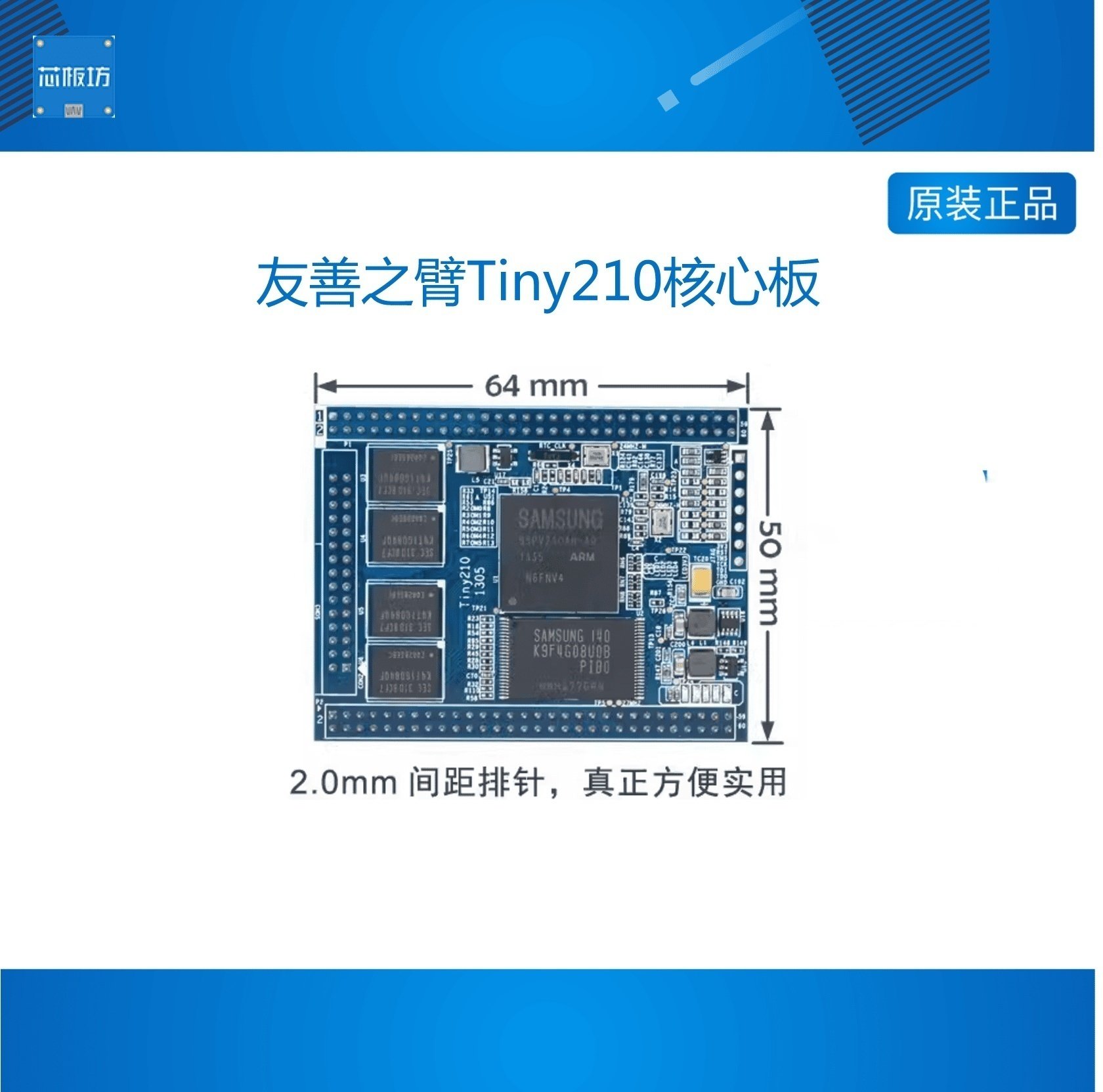 友善之臂Tiny210核心板S5PV210 Cortex-A8 S5PC110核心板 开发板