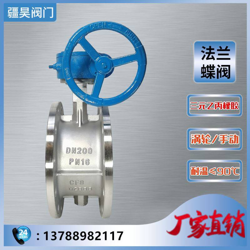 D341X-10/16P 不锈钢304涡轮法兰蝶阀 中线手动衬胶阀门DN50-200,农机/农具/农膜,灌溉工具,淘宝优惠券,粉丝福利购,淘宝优惠卷