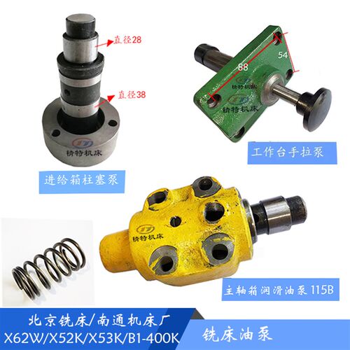 北京铣床X62W/X52K/X5032A/53K主轴箱油泵115B 铣床润滑泵 柱塞泵