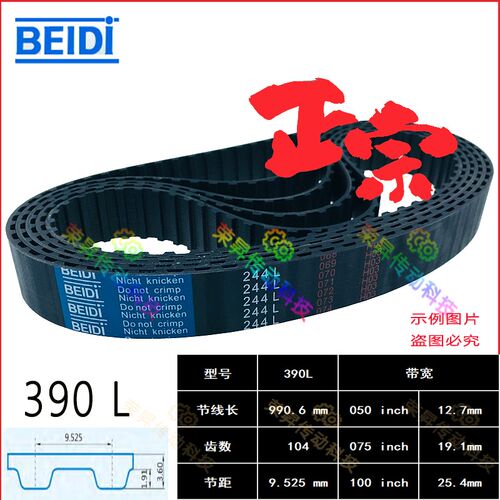 BEIDI同步带L型104齿390L050编码器皮带390L075/100数控机床齿形
