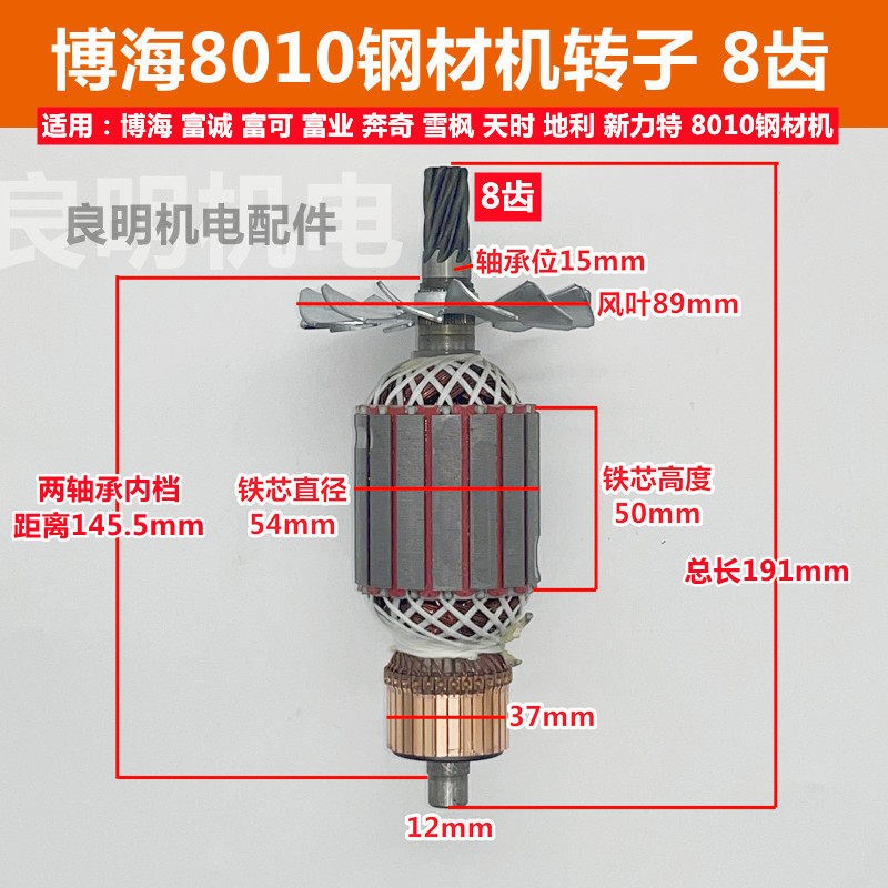 博海8010切割机350钢材机355转子富业富可奔奇雪枫新力特地利紫光