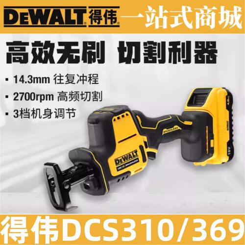 原装得伟无刷锂电马刀锯DCS369/DCS388/DCS367/DCS310往复锯切割