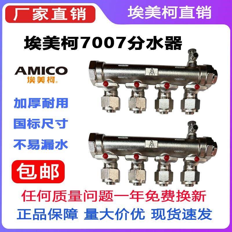 埃美柯7007全铜一体加厚铝塑地暖管专用分水器大流量一寸 3/4/5路