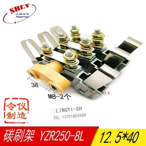 YZR250M2-8 37KW三相异步电动机碳刷架 12.5X40MM 起重电机刷架