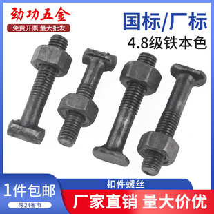 扣件螺杆螺帽 钢管扣件螺丝螺母  脚手架固定扣件配件 丁字螺栓