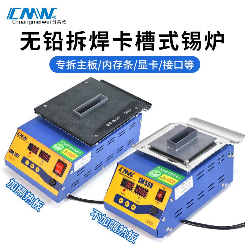 创美威卡槽式熔锡炉电脑主板内存条显卡PCI-E插槽拆焊返修焊锡炉