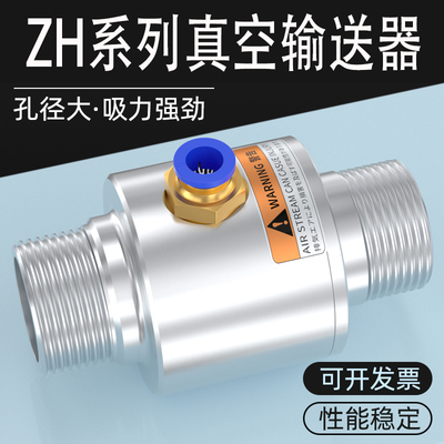 真空输送器气力真空发生器气动上料物料吸料机ZH10/20/30-B-X185