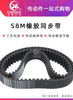 S8M黑色橡胶同步带 S8M800/S8M816/S8M824/S8M832/S8M840 节距8mm