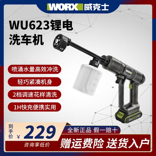 威克士worx无线高压手持水抢WU623便携式家用大流量锂电洗车神器