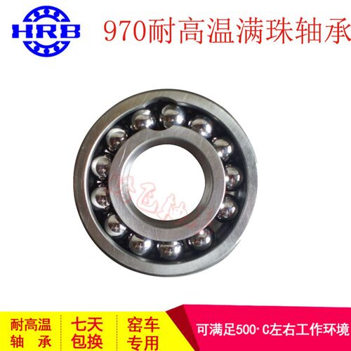 哈尔滨HRB耐高温970轴承 6007 6008 6009 6010 6011 6012 6013ZZ