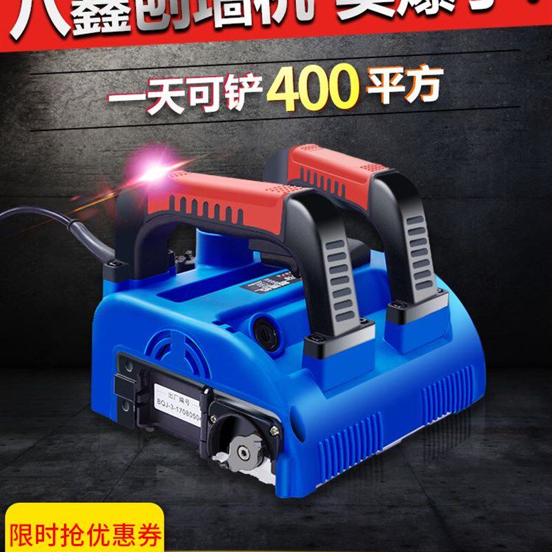 八鑫刨墙机电动铲墙机器铲腻子墙皮工具神器墙面铲灰磨墙刮墙无尘
