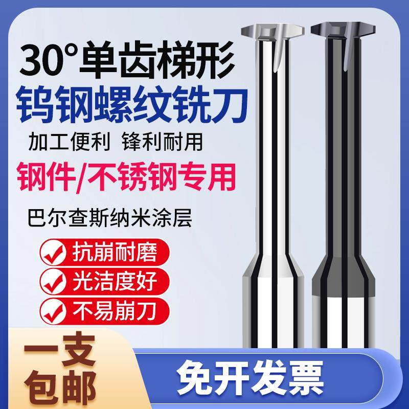钨钢T型螺纹铣刀加工中心CNC30度梯形铣牙刀TR8 16 20 24,农机/农具/农膜,灌溉工具,淘宝优惠券,粉丝福利购,淘宝优惠卷