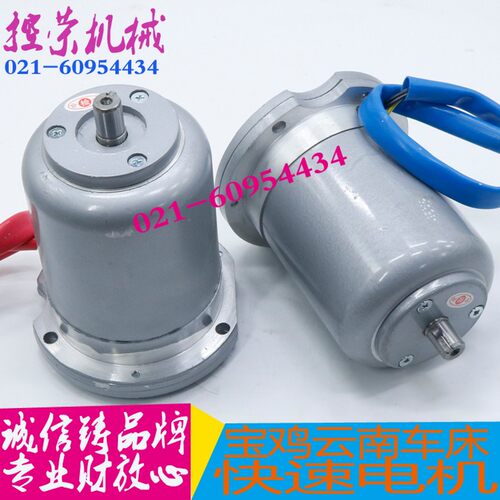 云南CY6140快速电机CY6150B快速电机CY6250B快速电机车床快移电机