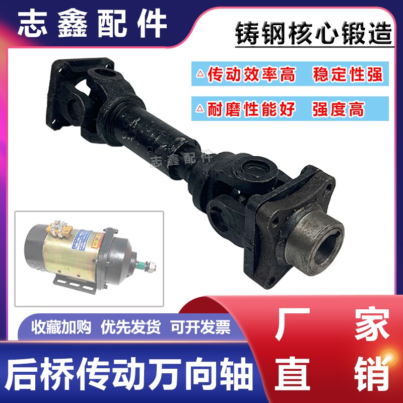 传动轴后桥万向节总成窑场改装工地电动三轮车十字有刷电机连接轴