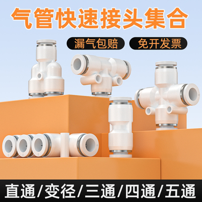 气管快速接头PU4/6/8/10mm快插接头PY三通气路弯头空压机汽管接头