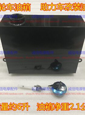 三轮摩托车油箱 改装摩托助力车油箱 老年三轮车油箱  简易方油箱