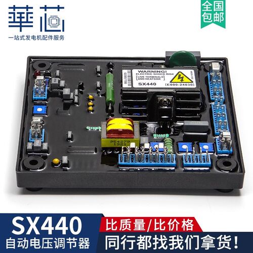 SX440稳压板 AS440调压板柴油发电机自动电压调节器AVR励磁稳压板
