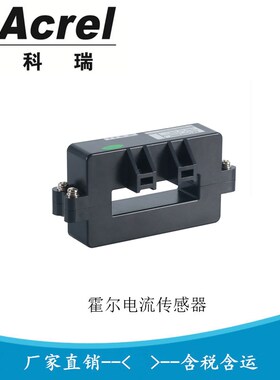 安科瑞霍尔开口式开环电流传感器 霍尔传感器AHKC-H