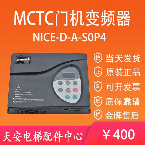 默纳克门机变频器NICE-D-A-S0P4 0.4 0.2KW电梯开关门电机控制器